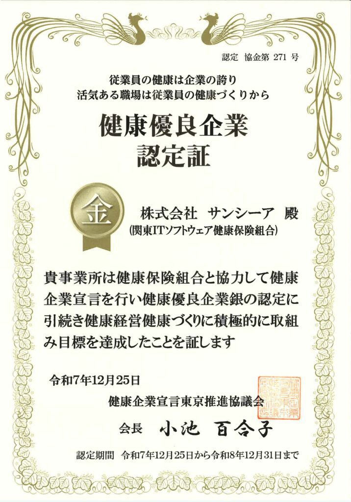 全国健康保険協会金の認定